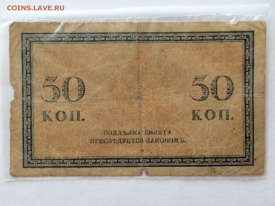 2 коп и 50 коп имперские - image