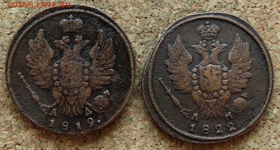 1 копейка 1819 КМ АД 1822 КМ АМ До 26.10.2015 23-00 по Москв - 1.JPG