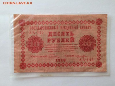 5000 руб 1919. 10 руб 1918 - image