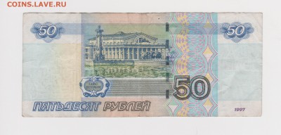 радар 8223228 50 рублей 1997 (2004) до 23.10 22-00 - 2