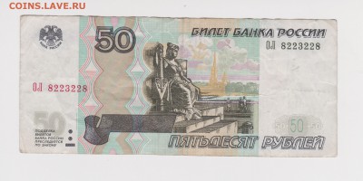 радар 8223228 50 рублей 1997 (2004) до 23.10 22-00 - 1