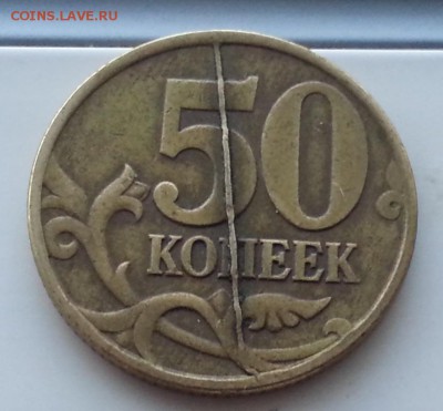 50 копеек 1997сп ПОЛНЫЙ ЖИРНЫЙ раскрол - 20151020_155746