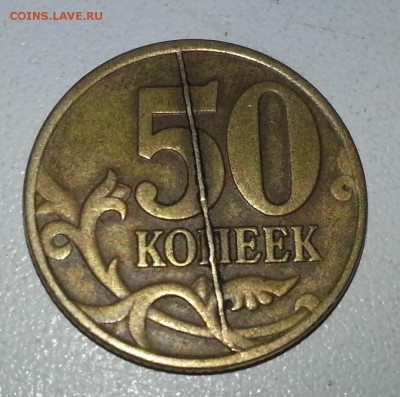 50 копеек 1997сп ПОЛНЫЙ ЖИРНЫЙ раскрол - 20151020_155807