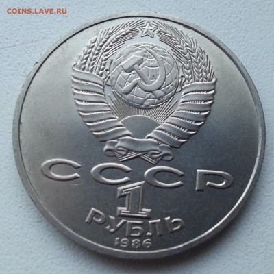 ๏̯͡๏ 1руб. М.В.Ломоносов до 26.10.15 - 20151020_162815
