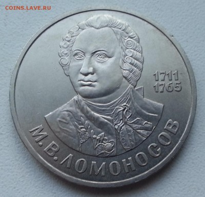 ๏̯͡๏ 1руб. М.В.Ломоносов до 26.10.15 - 20151020_162809