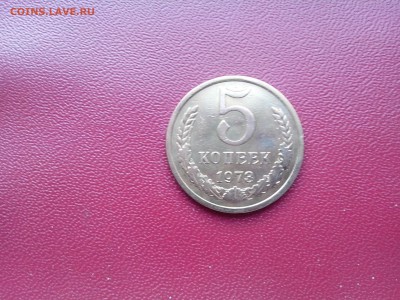 5коп 1973г до 22.10.15 - IMG_20151020_163014