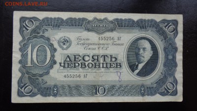 10 червонцев 1937 г оборот  АГ..56   до 22-го в 21-20мсК - ббб  16.10.2015  ююю 116.JPG
