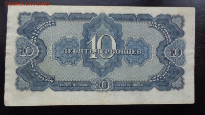 10 червонцев 1937 г оборот  АГ..56   до 22-го в 21-20мсК - ббб  16.10.2015  ююю 117.JPG