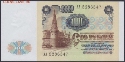 спрос - 100.1991 АА 5286547