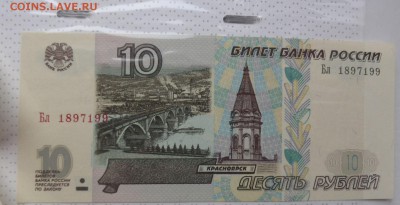 10 рублей 97г пресс мод 2001г  Бл  22 го в 21-10мск - ббб  16.10.2015  ююю 107.JPG