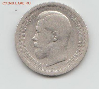 50 копеек 1895 в сохране. На оценку - 50 копеек 1895
