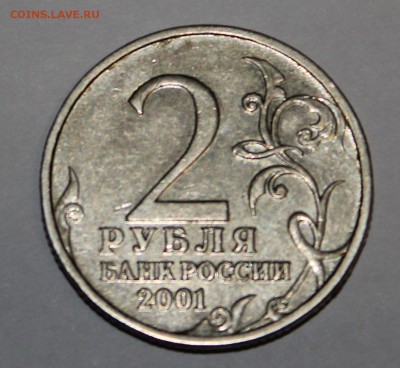 2 рубля 2001 год Гагарин бб оценка - IMG_0630.JPG