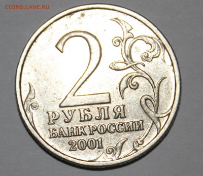 2 рубля 2001 год Гагарин бб оценка - IMG_0633.JPG