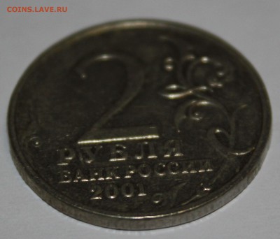 2 рубля 2001 год Гагарин бб оценка - IMG_0635.JPG