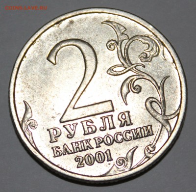 2 рубля 2001 год Гагарин бб оценка - IMG_0637.JPG