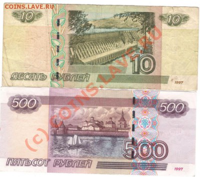 Боны 500 и 10 рублей - "радар", до 01.9.10 в 20-00 МСК - 500, 10 руб радар