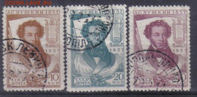 СССР 1937г Пушкин 3м до 22.10 22.00мск - СССР 1937г Пушкин 3м