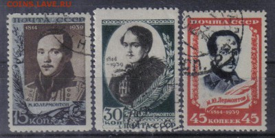 СССР 1939г Лермонтов полн.серия до 22.10 22.00мск - СССР 1939г Лермонтов полн.серия