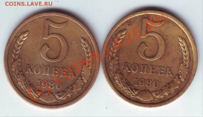 Интересный брак 5 коп. 1980г. 2 шт. до 04.09.10г. в 19.00 - IMAGE0062.JPG