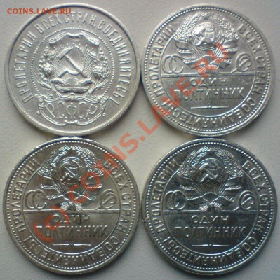 Лот полтинников: 1922,24,25,26,...до 31.08.10. - DSC01467.JPG