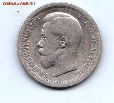 50 копеек 1895 в сохране. На оценку - 50 копеек 1895