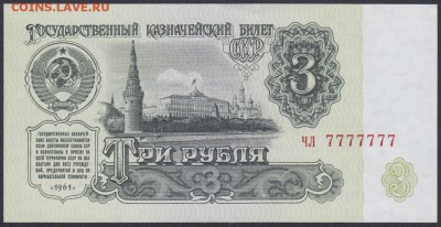 У кого чего в коллекции! - 3.1961 чл 7777777 лс