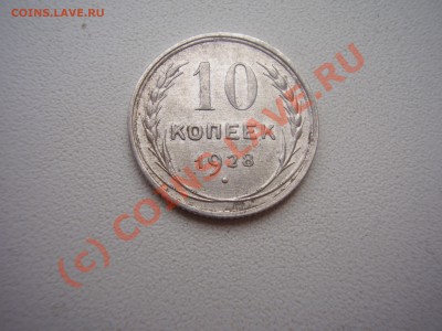 10 коп.1928г.,красивая!с рубля!до 02.09 в 20:00 Москвы - P4030949.JPG