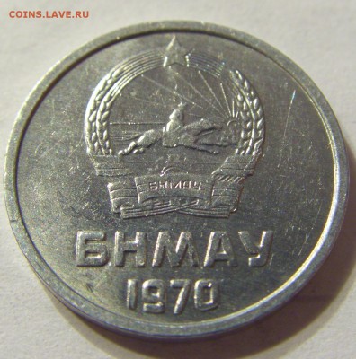 1 менге 1970 год Монголия до 25.10.2015 22:00 МСК - CIMG4815.JPG
