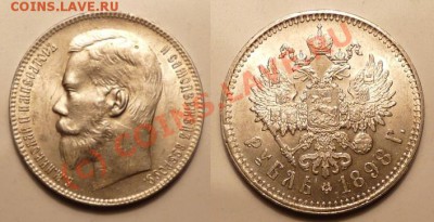 Помогите оценить 1 рубль 1899 ФЗ - 1r-1898.JPG