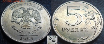 5руб. 2009г. С-5.3Г1-Г2. 25.10.15г. 22-00 Москвы. - DSC00003.JPG