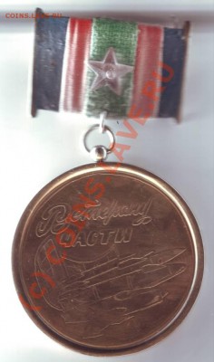 Большая и тяжёлая медаль до 04.08.10г. в 19.00 - IMAGE0019.JPG