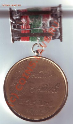 Большая и тяжёлая медаль до 04.08.10г. в 19.00 - IMAGE0022.JPG