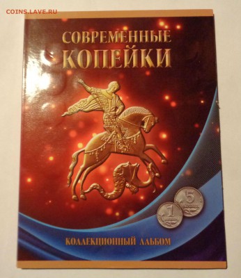 Полный альбом с монетами 1 и 5 копеек 97-14гг 23.10.2015 - DSC01175.JPG
