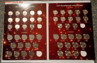Полный альбом с монетами 1 и 5 копеек 97-14гг 23.10.2015 - DSC01177.JPG