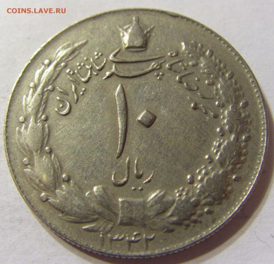 10 риал 1963 ? год Иран до 25.10.2015 22:00 МСК - CIMG4846.JPG