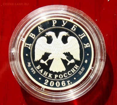 2 рубля 2006 М.А. Врубель до 25.10.в 22-30 по мск. - врубельаверс