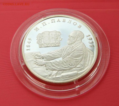 2 рубля 1999 Павлов без собаки до 25.10.в 22-30 по мск. - павловруки1