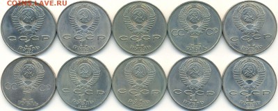 10 ЮБИЛЕЙНЫХ РУБЛЕЙ СССР -ХОРОШИЕ-  до 23 окт. в 22:00 - сканирование0030