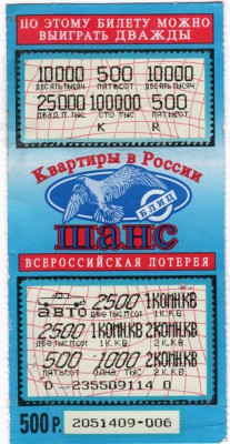 Лотерея ШАНС до 26.10.15 в 23.00 - Scan-151020-0009