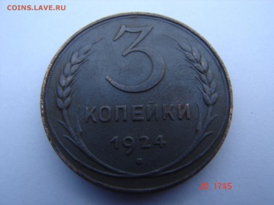 3 коп 1924 - DSC00680.JPG