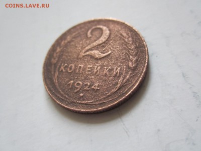 2 копейки 1924г  до 25.10 - 2к24.JPG