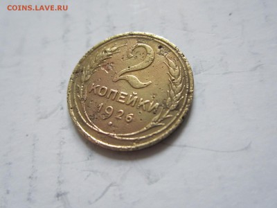 2 коп 1926г   до 25.10 - 2к26.JPG
