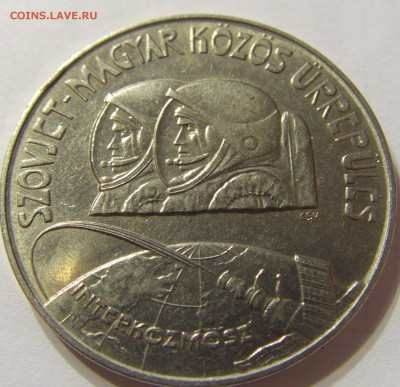 100 форинтов 1980 год Венгрия космос до 25.10.2015 22:00 МСК - CIMG4941.JPG