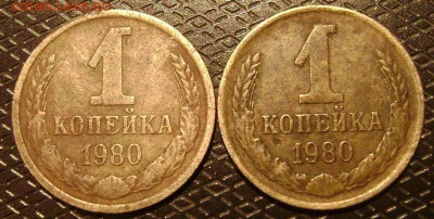 1 коп 1980г две разные. - DSC03902 1 коп 80