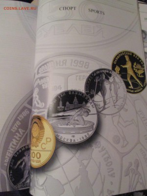 книга памятные монеты России 1832-2007  до 26 10 15  22 00 - IMG_0361.JPG