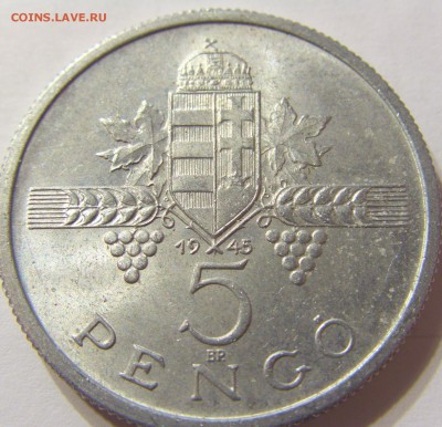 5 пенго 1945 год Венгрия до 25.10.2015 22:00 МСК - CIMG4943.JPG
