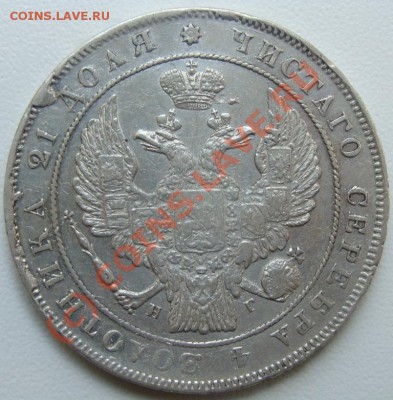 Рубль 1849г.Оценка - DSC05808.JPG