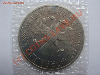 Лавра, 5 рублей, 1993г, до 1.09.2010 22-00 - DSC04352.JPG