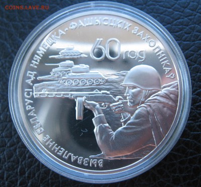 1 рубль 2004 год Белоруссия - IMG_5544.JPG