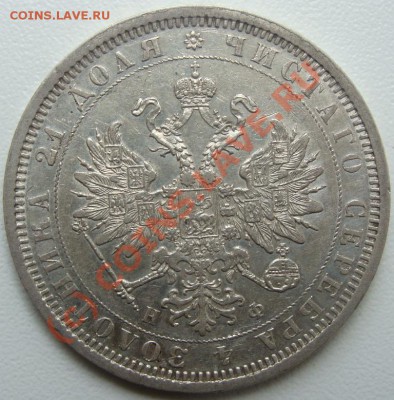 Рубль 1849г.Оценка - DSC05820.JPG